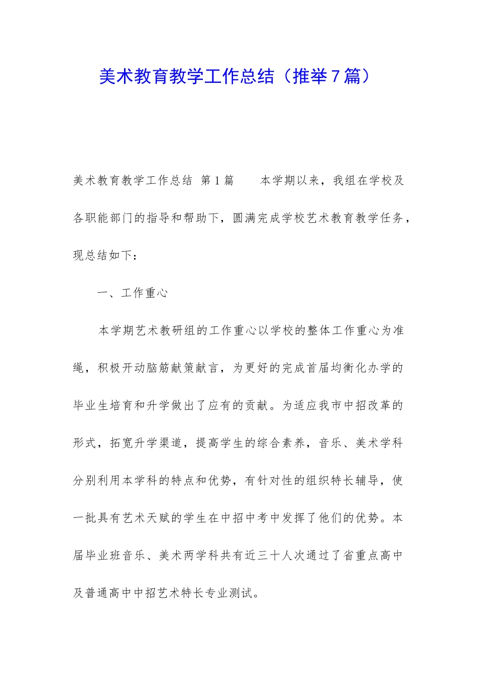 美术教育教学工作总结(推荐7篇)_第1页