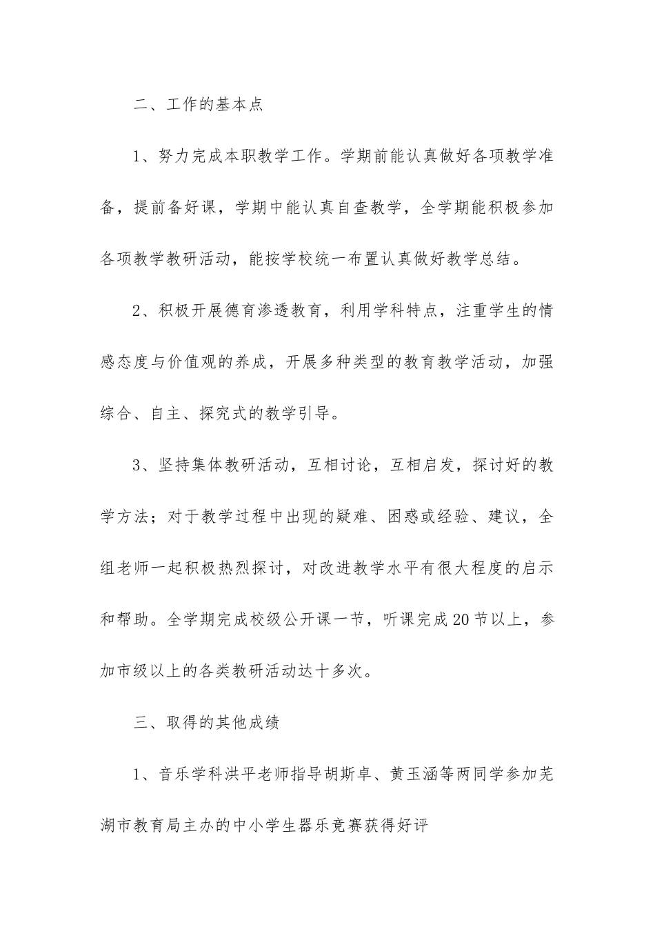 美术教育教学工作总结(推荐7篇)_第2页
