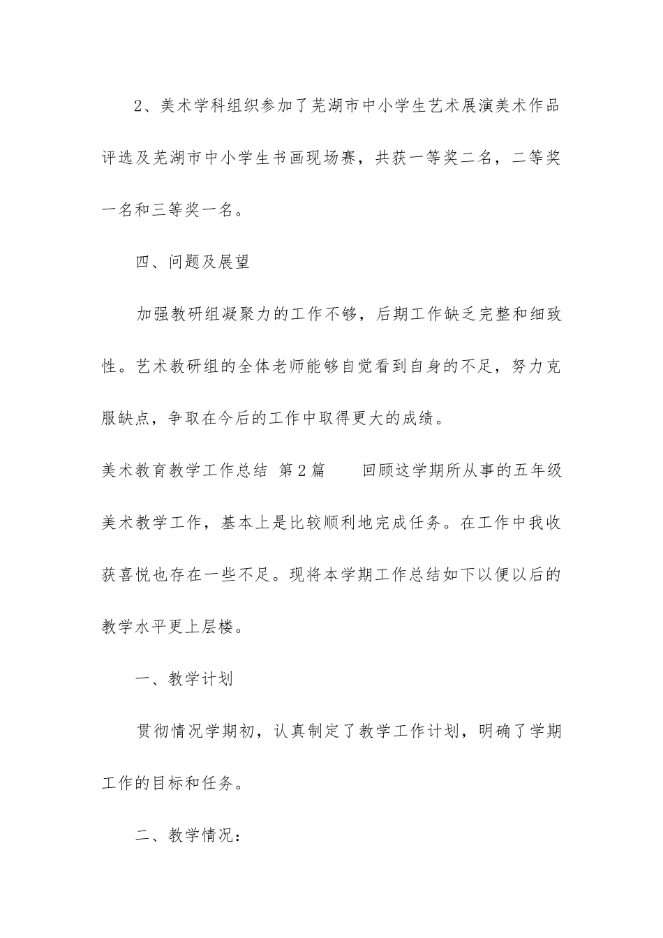 美术教育教学工作总结(推荐7篇)_第3页