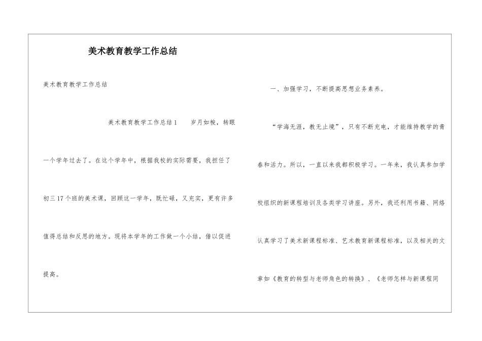 美术教育教学工作总结_第1页