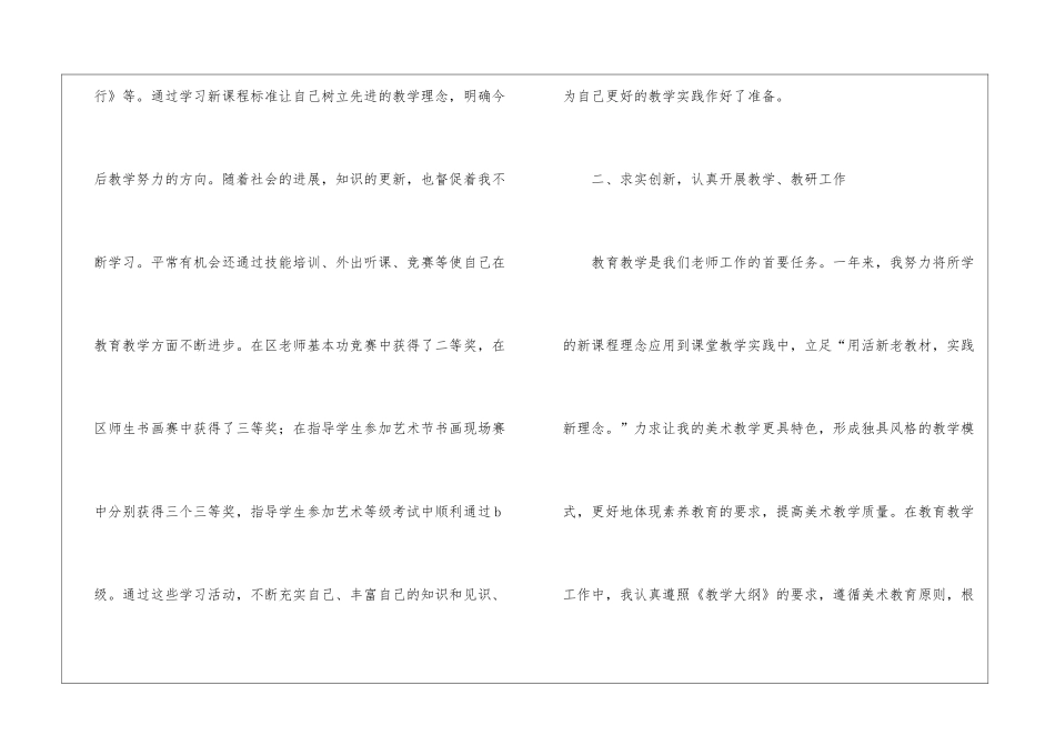 美术教育教学工作总结_第2页