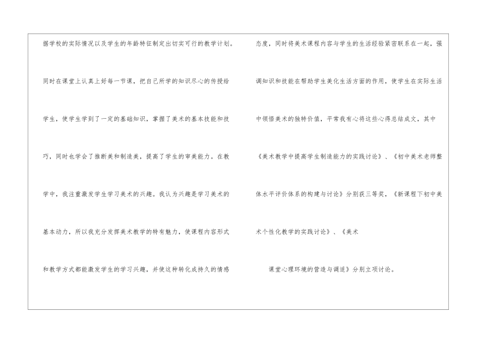 美术教育教学工作总结_第3页