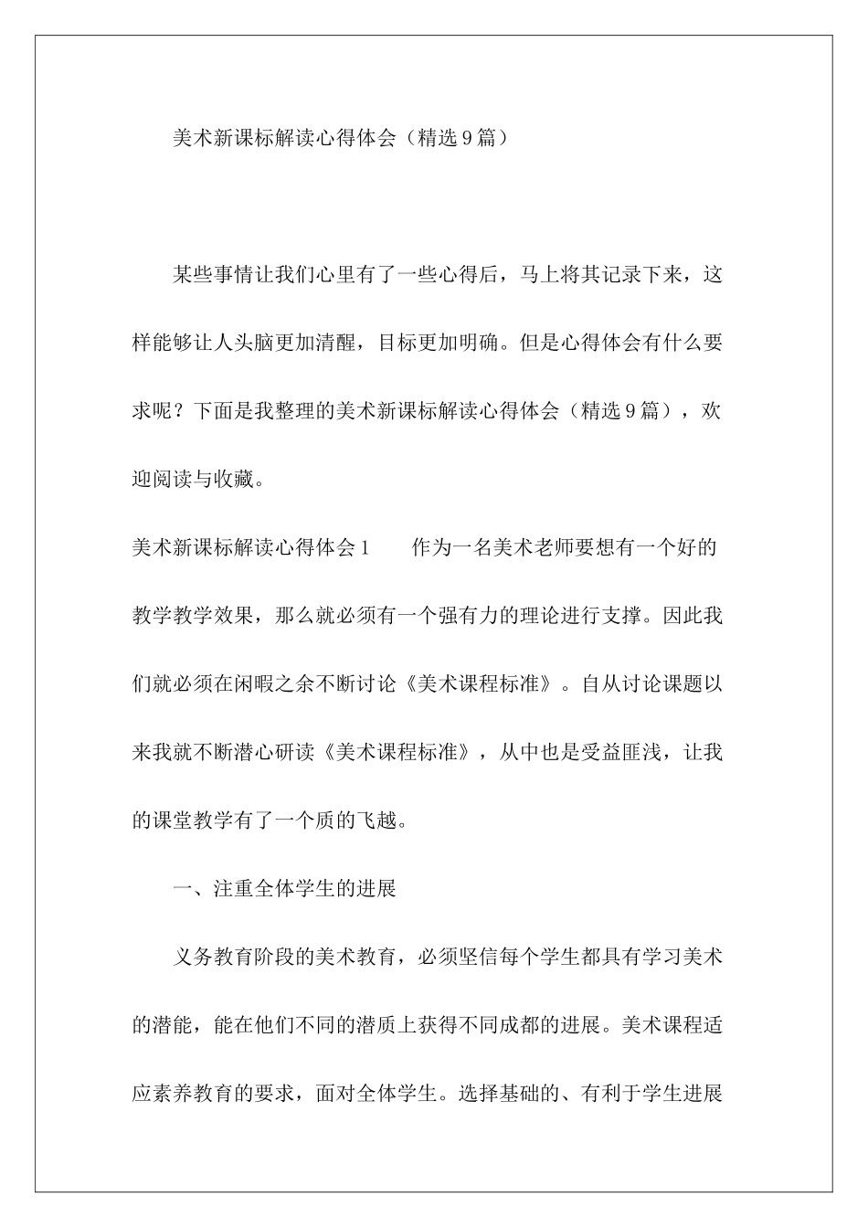 美术新课标解读心得体会-_第2页