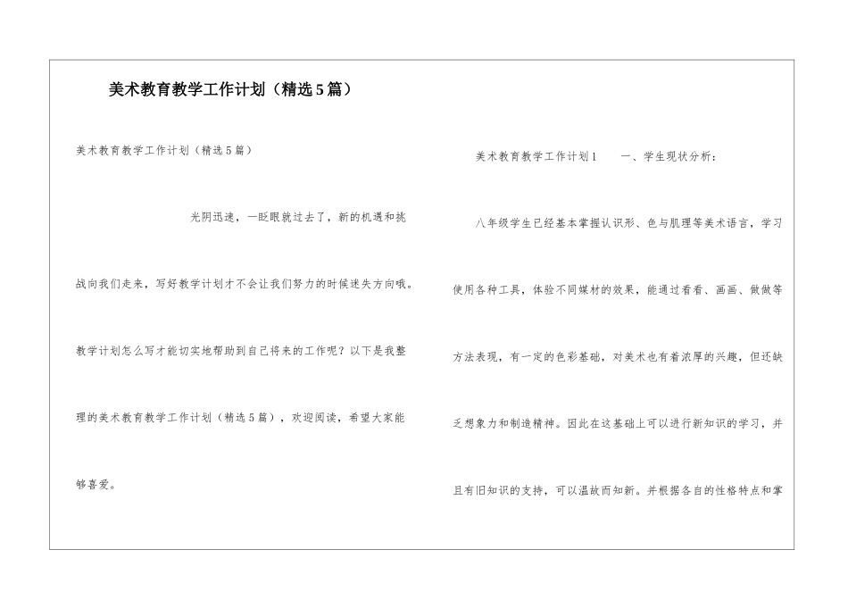 美术教育教学工作计划_第1页