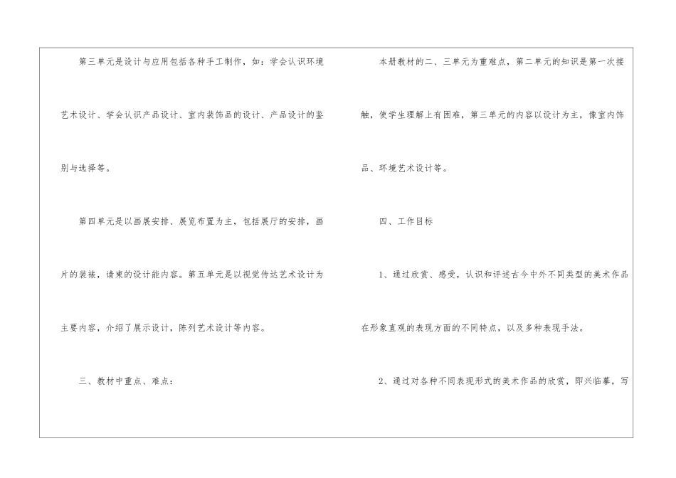 美术教育教学工作计划_第3页