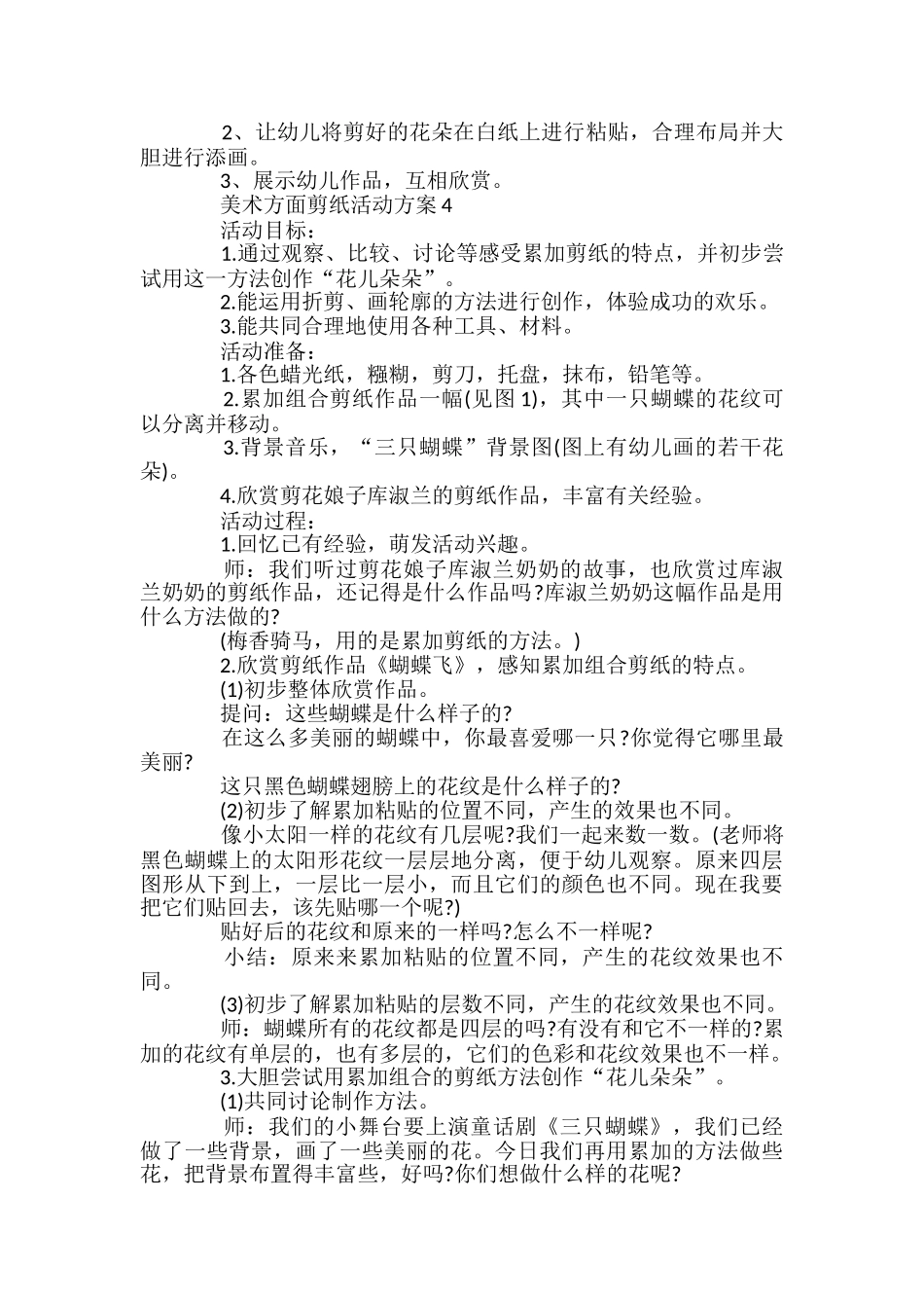 美术方面剪纸活动方案_第3页