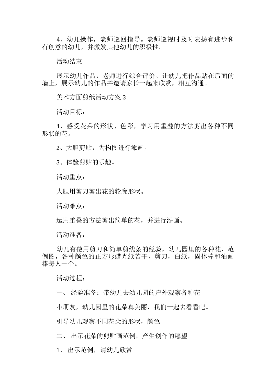 美术方面剪纸活动方案【五篇】_第3页