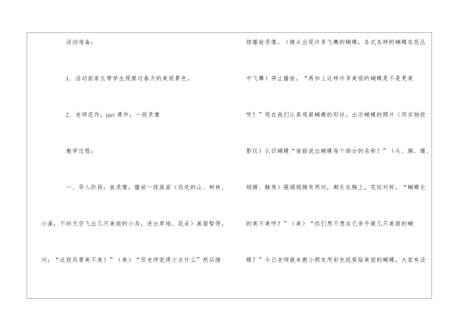 美术春天来了教案八篇_第2页
