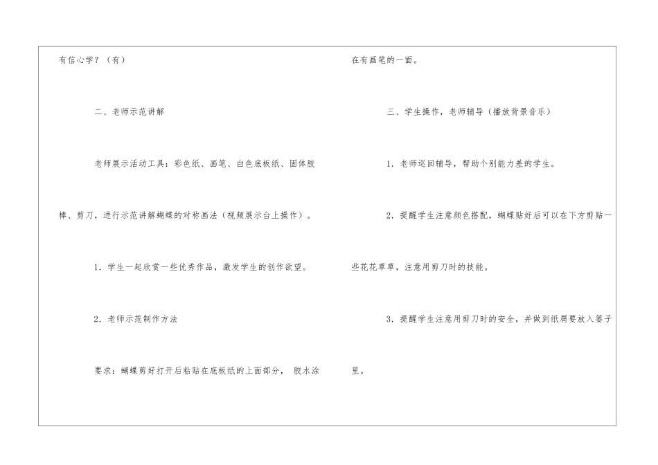美术春天来了教案八篇_第3页
