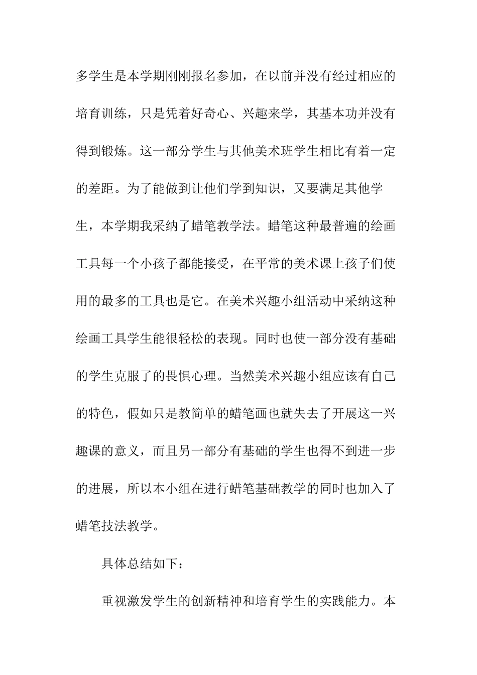 美术活动总结_第2页