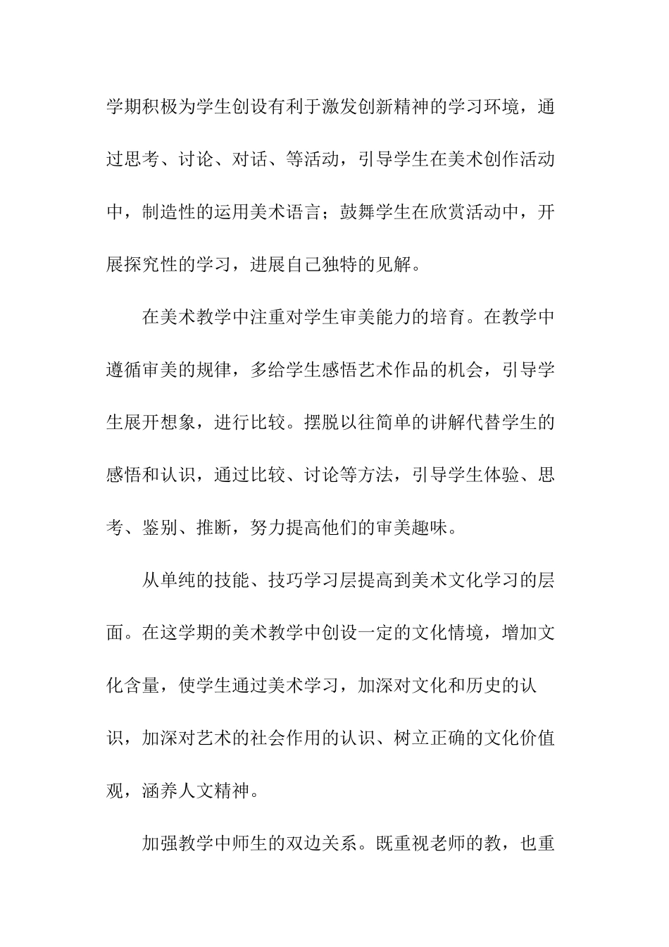 美术活动总结_第3页
