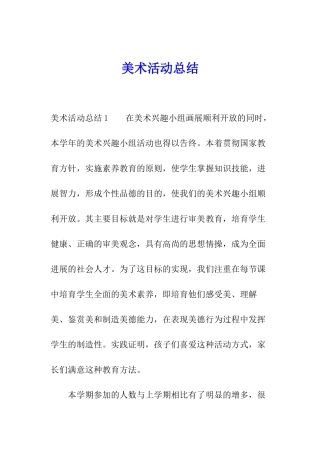 美术活动总结