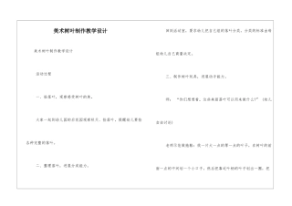 美术树叶制作教学设计
