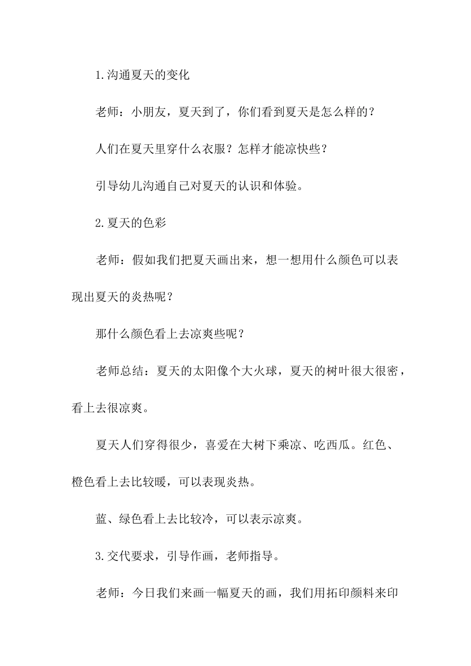 美术活动方案设计中班_第2页