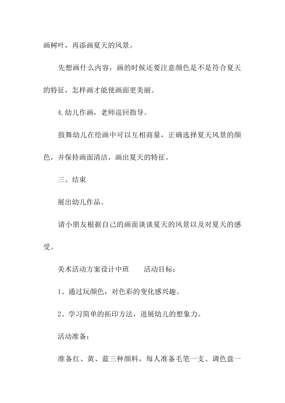 美术活动方案设计中班_第3页