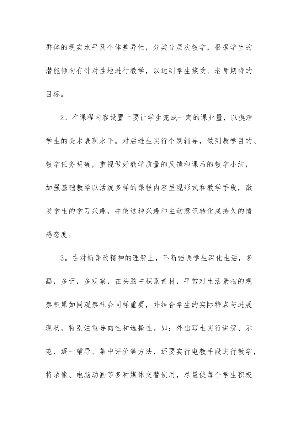 美术特长班教学总结6篇_第3页