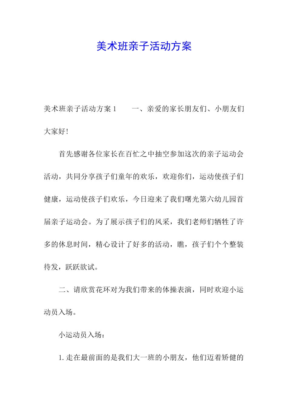美术班亲子活动方案_第1页