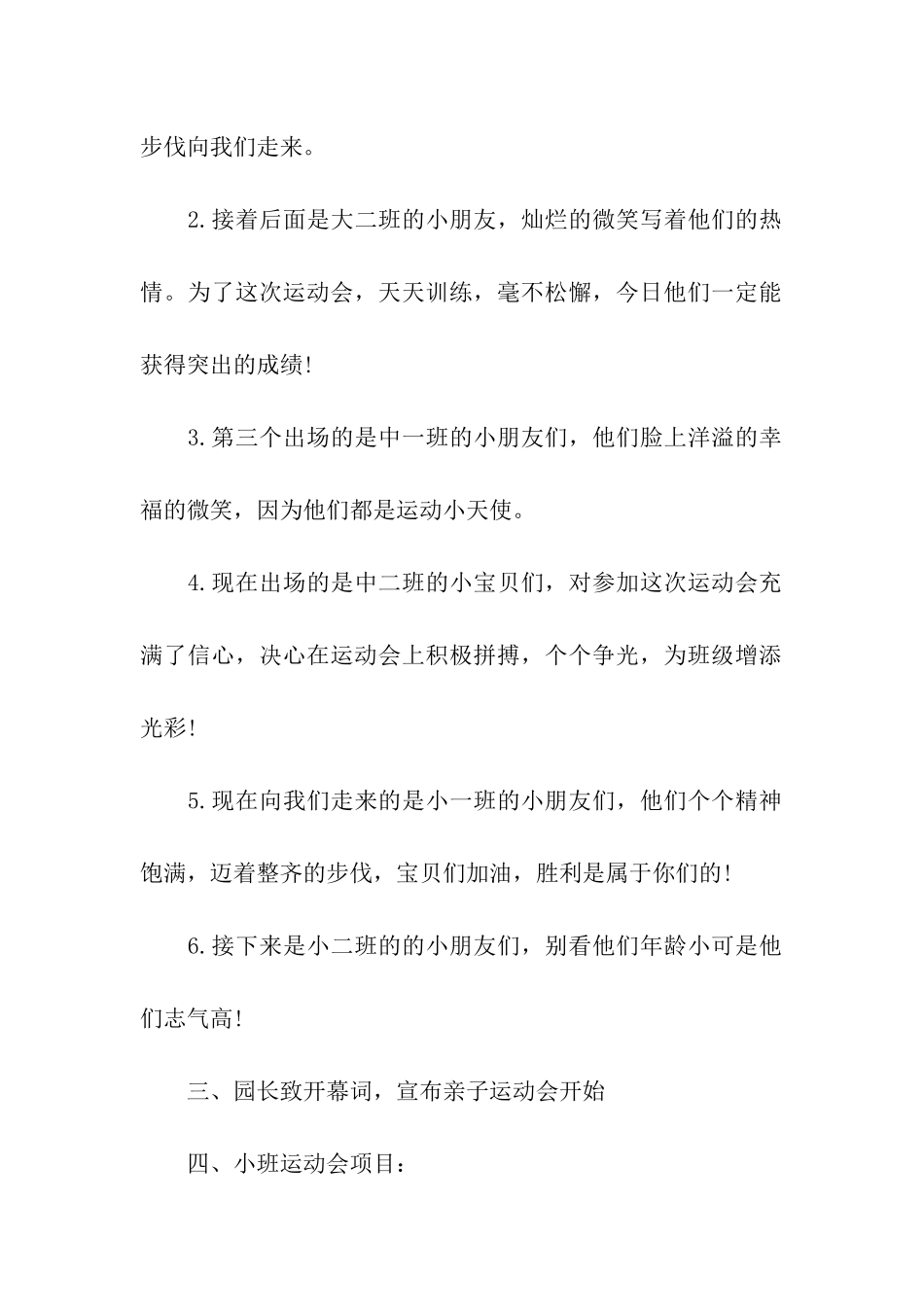 美术班亲子活动方案_第2页