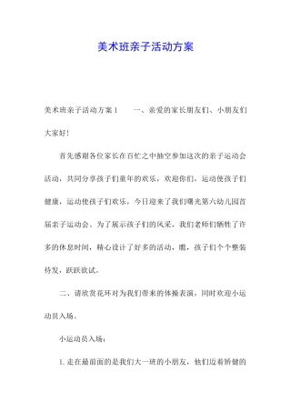 美术班亲子活动方案