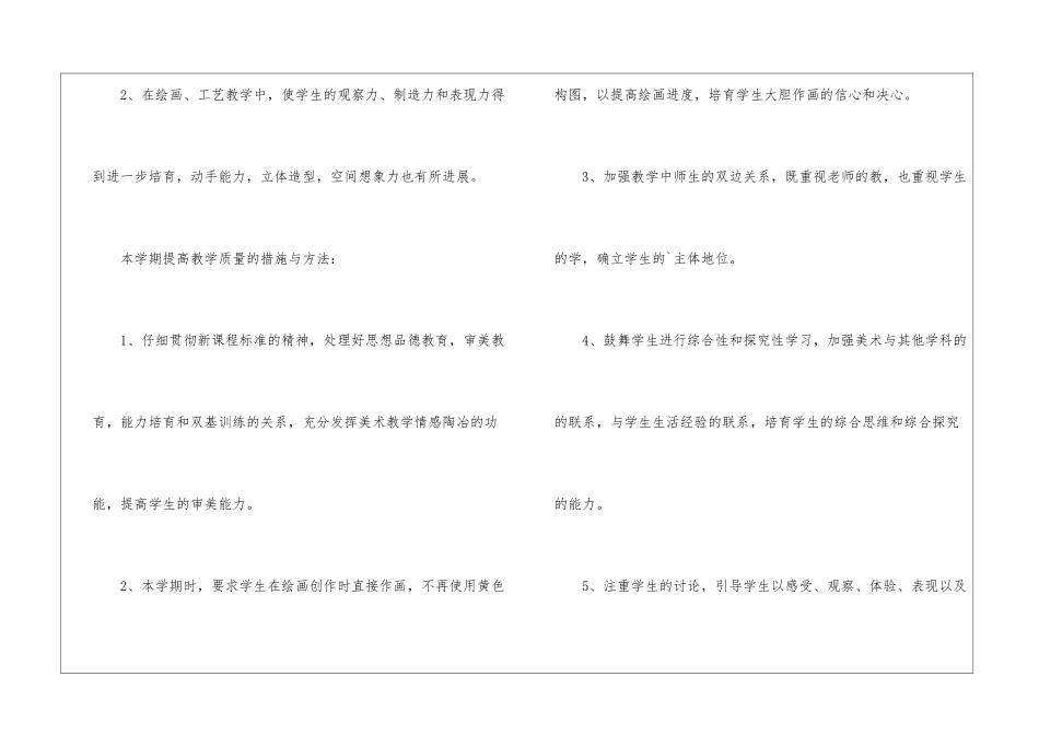 美术班7月份教学计划_第3页