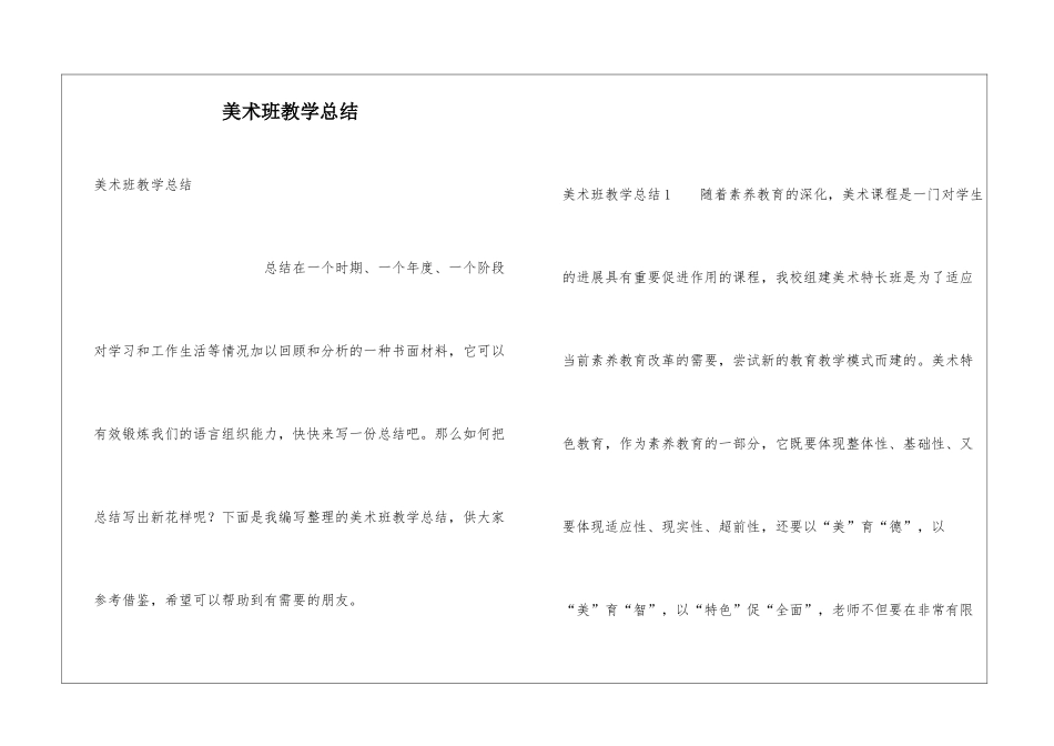 美术班教学总结_第1页