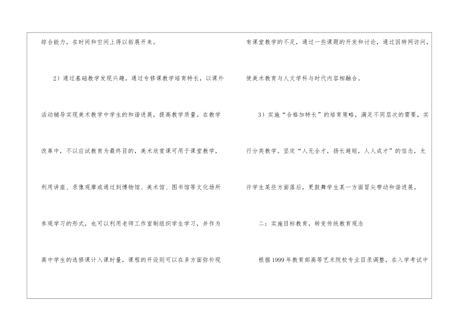 美术班教学总结_第3页