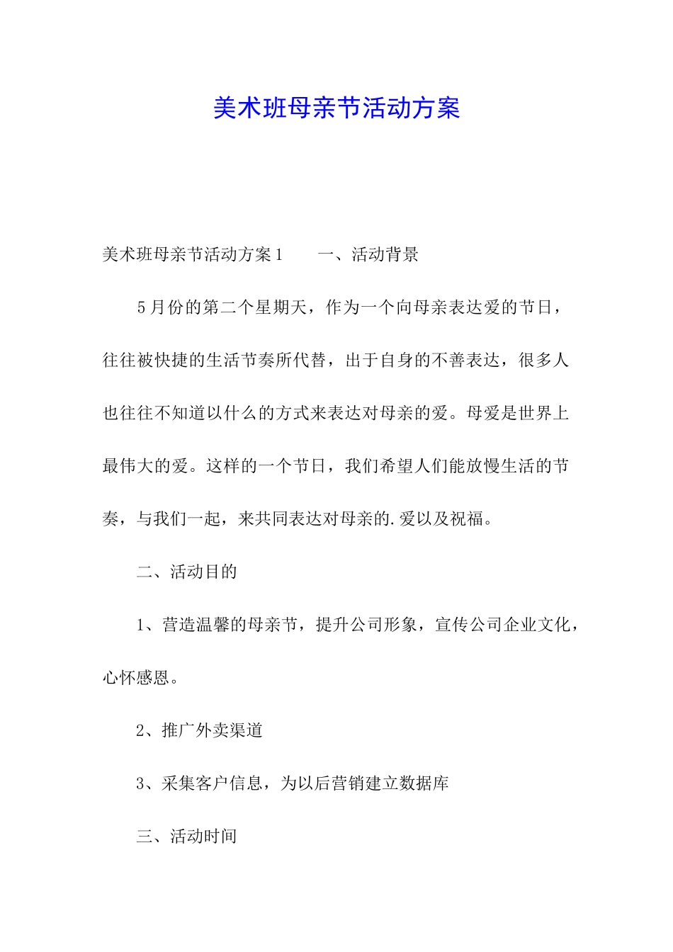 美术班母亲节活动方案_第1页