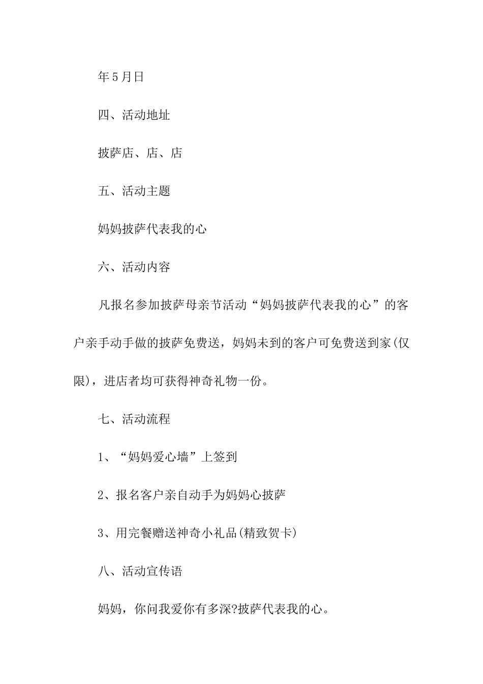 美术班母亲节活动方案_第2页