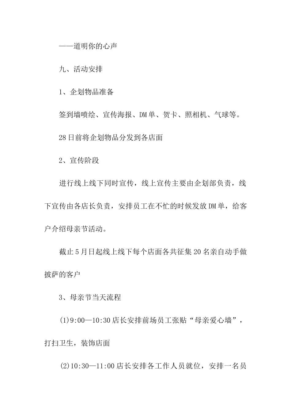 美术班母亲节活动方案_第3页