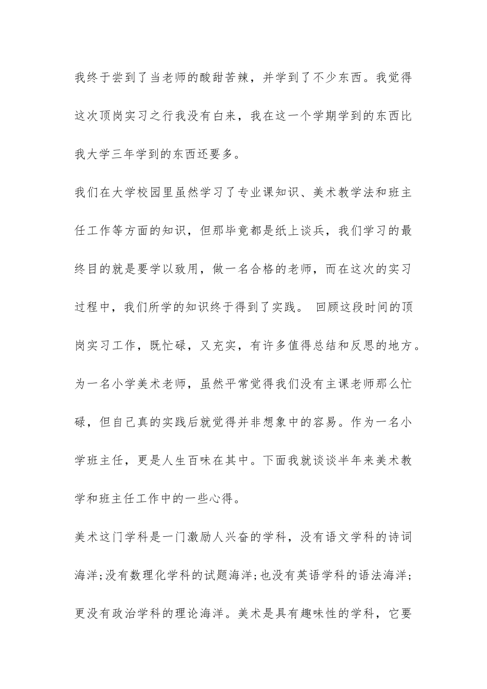 美术生教育的实习总结-_第3页