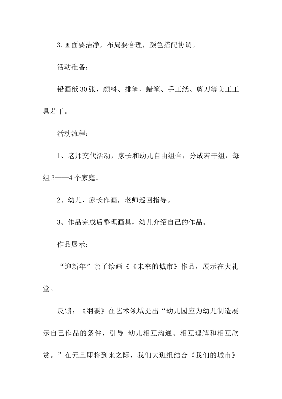 美术班活动方案_第2页