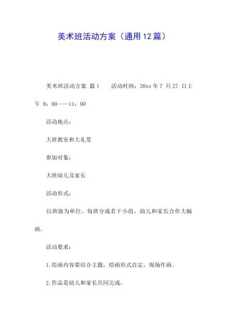 美术班活动方案