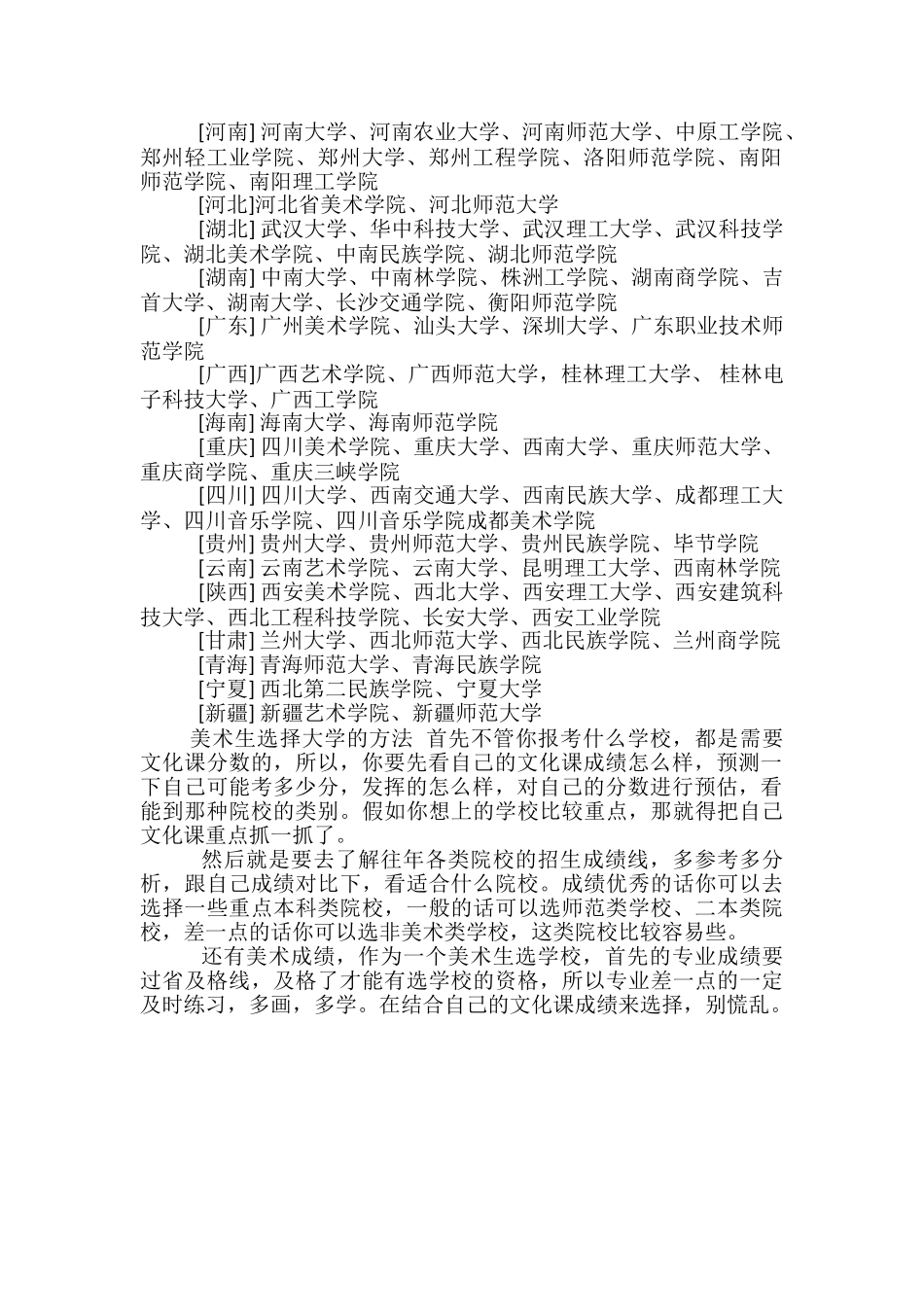 美术生可以考什么大学-哪些大学好_第2页