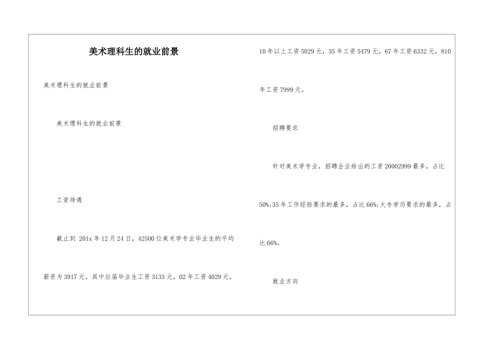 美术理科生的就业前景_第1页