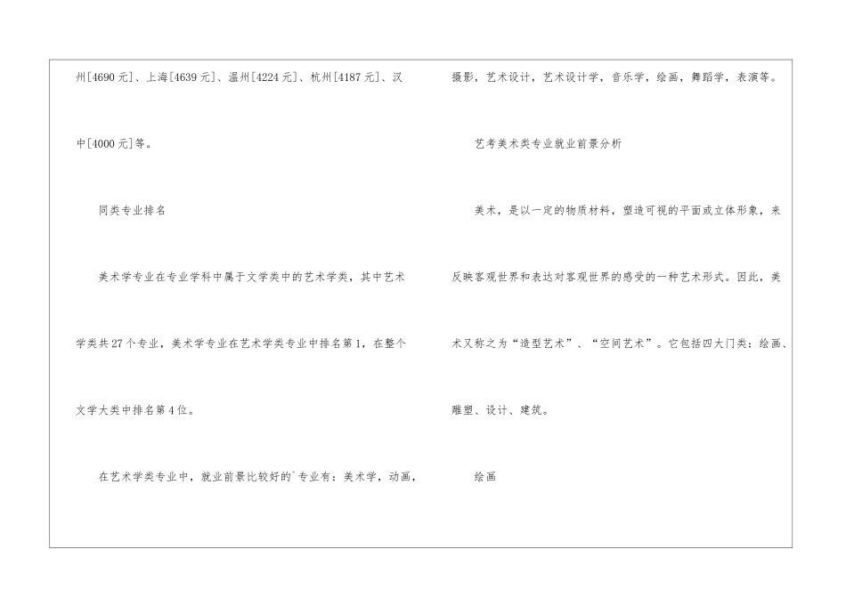 美术理科生的就业前景_第3页