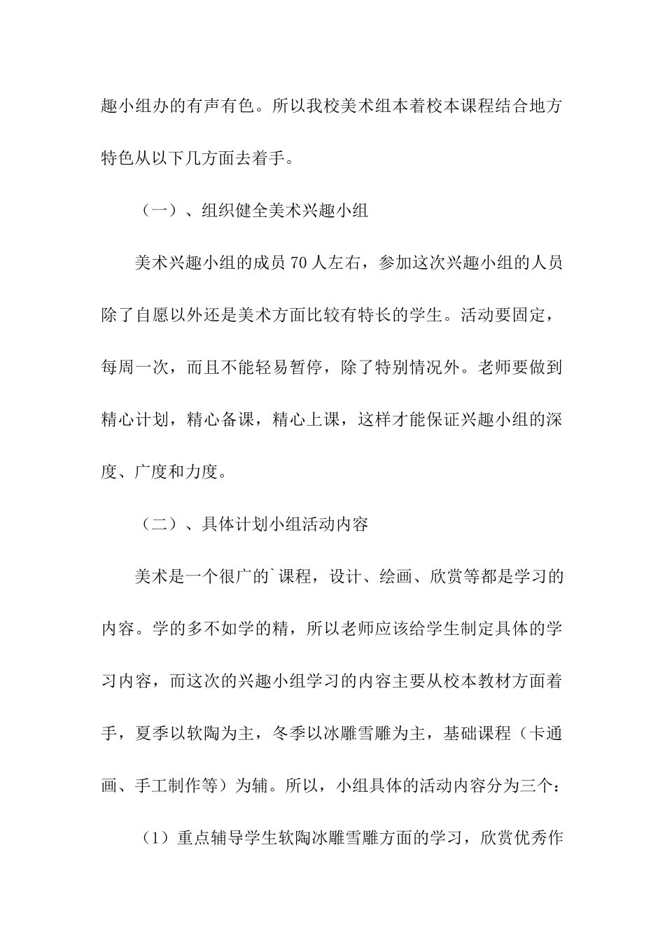 美术生课外活动方案_第2页
