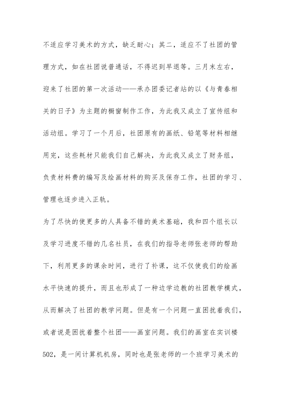美术社团学期工作总结-_第2页