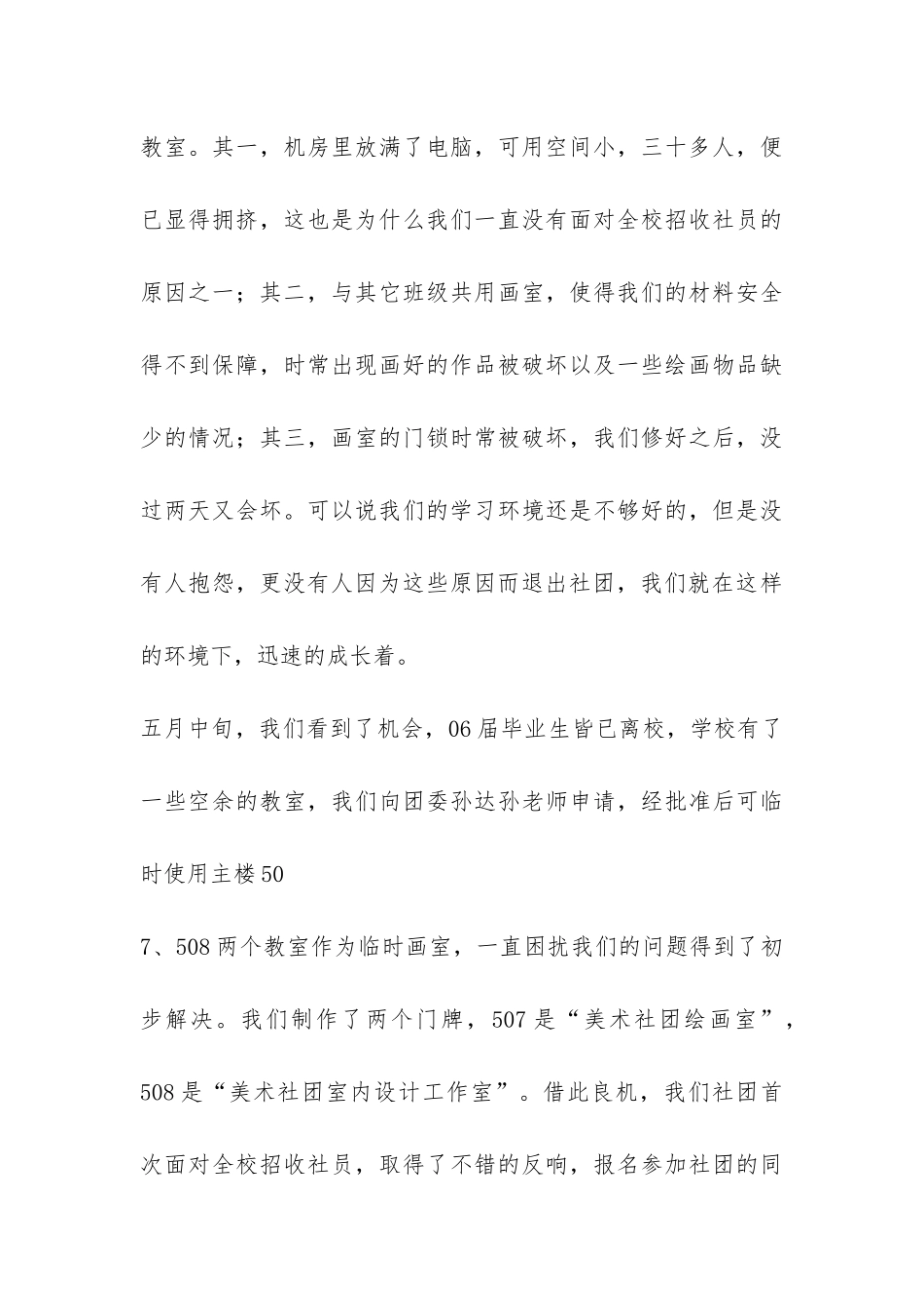 美术社团学期工作总结-_第3页