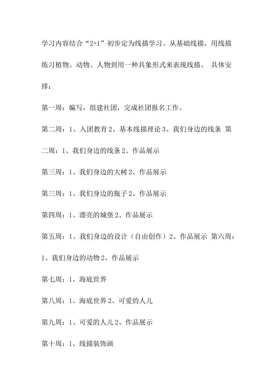 美术社团工作计划_第2页