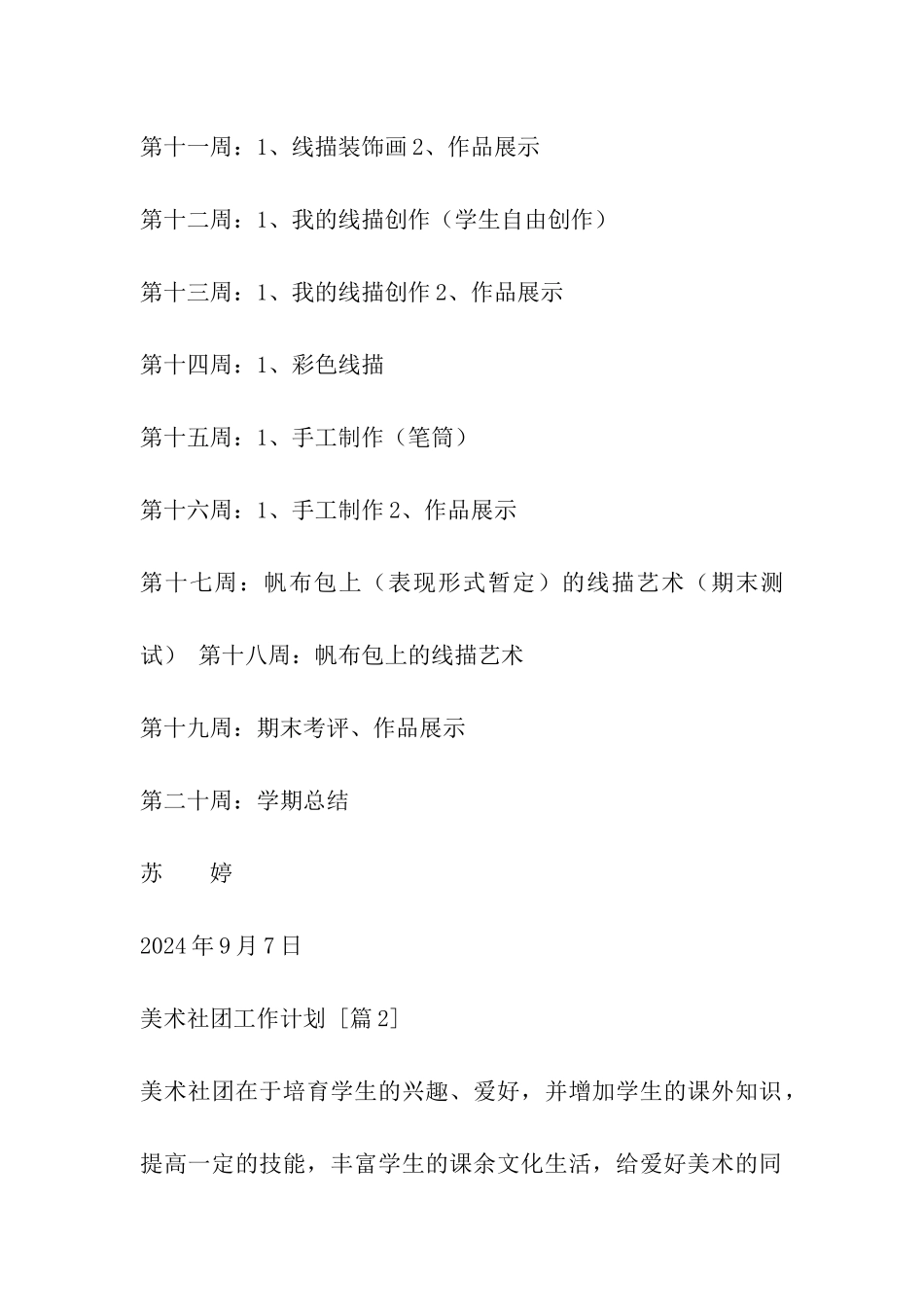 美术社团工作计划_第3页