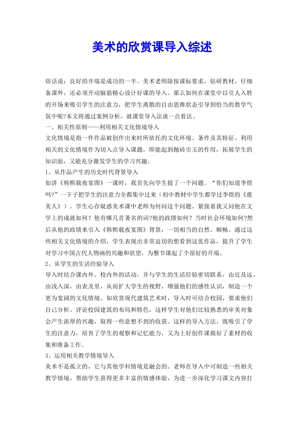 美术的欣赏课导入综述_第2页