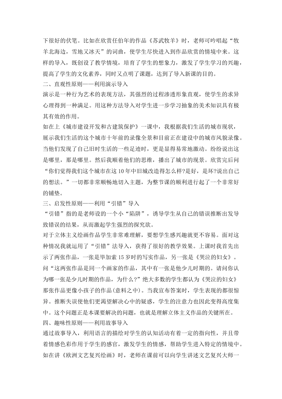 美术的欣赏课导入综述_第3页