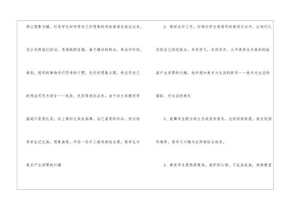 美术社团活动总结(通用5篇)_第2页