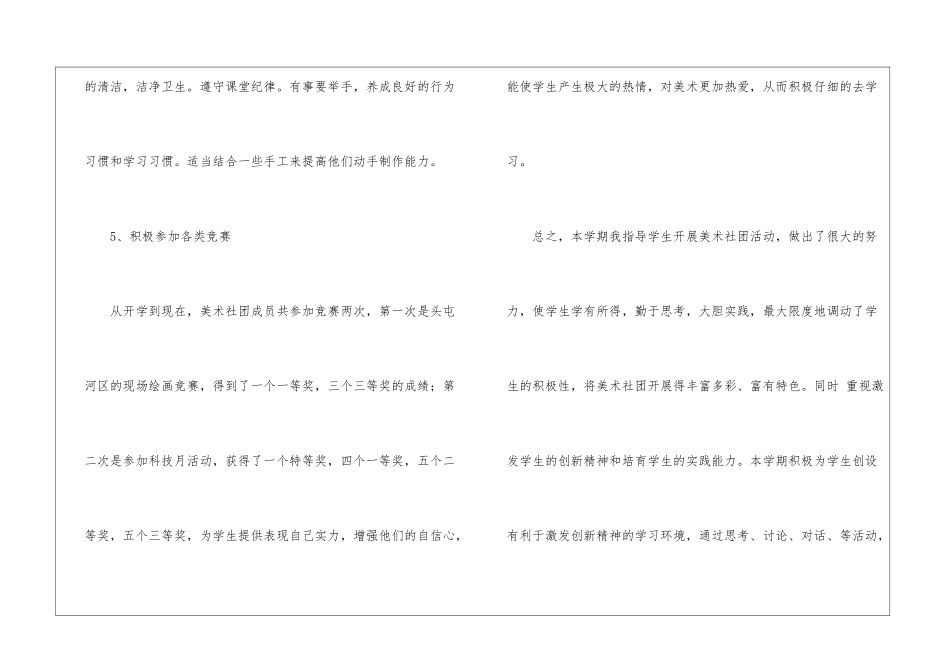 美术社团活动总结(通用5篇)_第3页