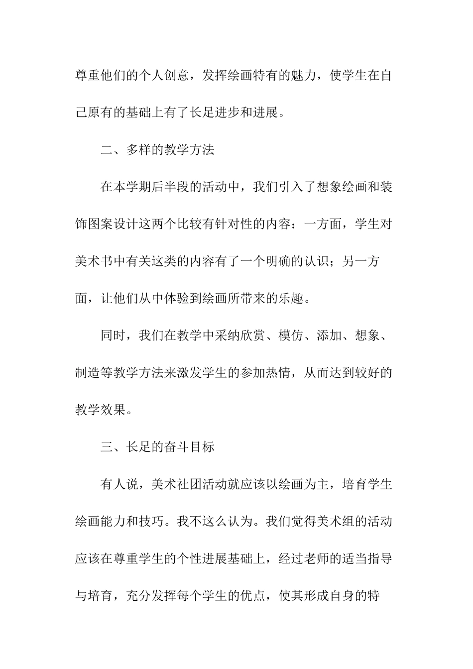 美术社团活动总结_第2页