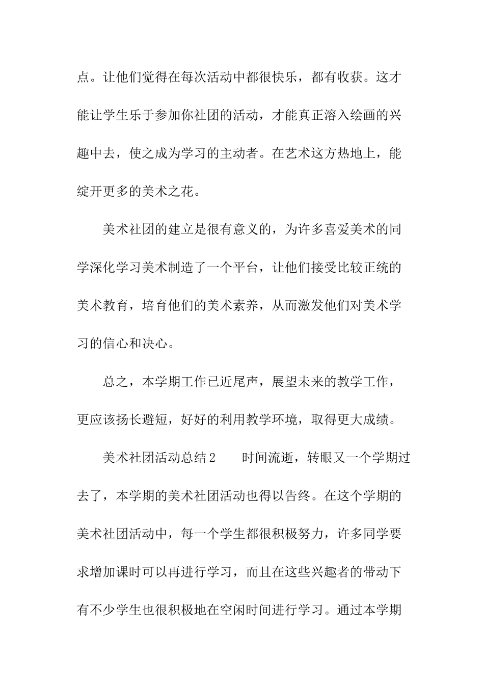 美术社团活动总结_第3页