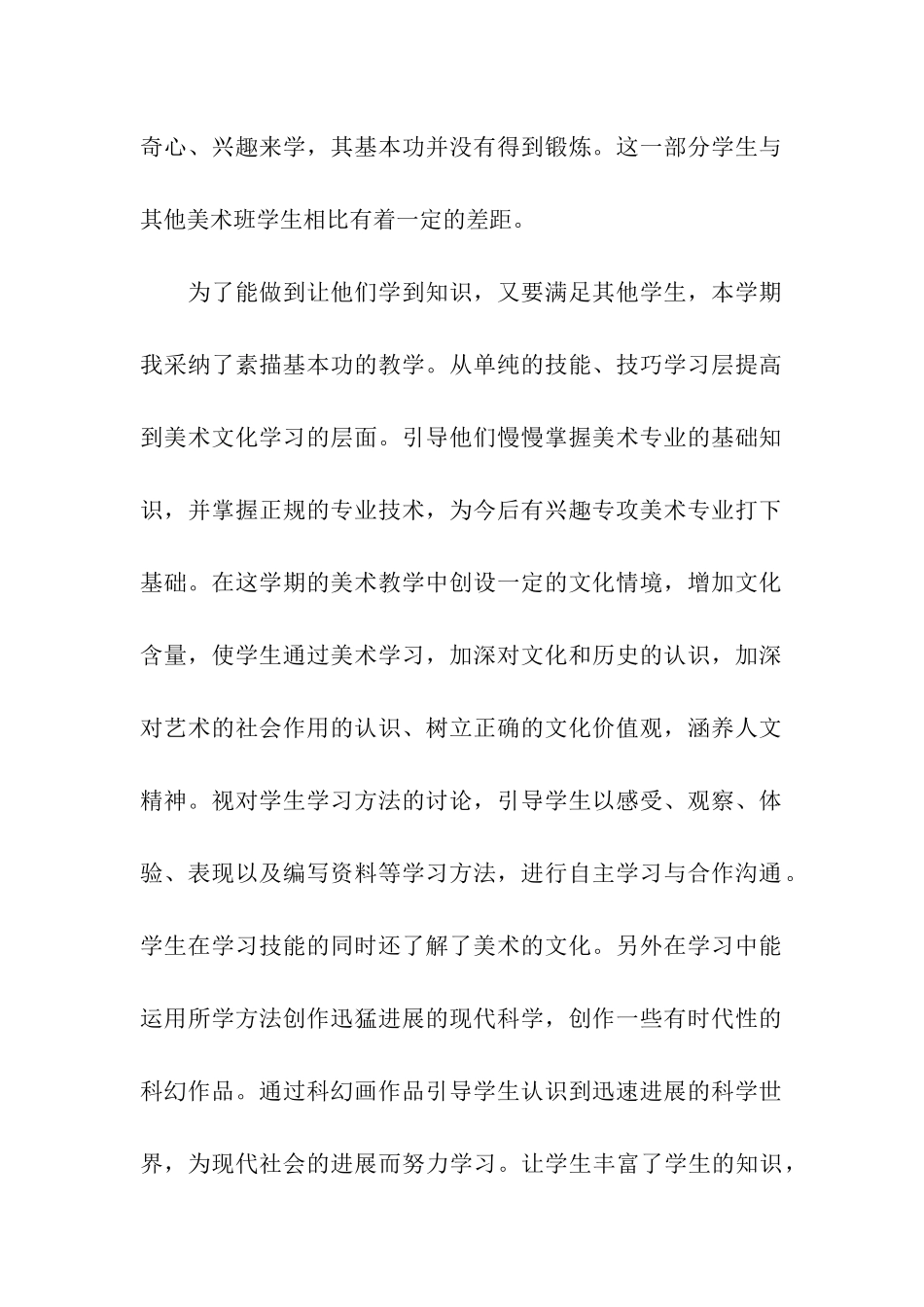 美术社团活动总结汇编6篇_第2页