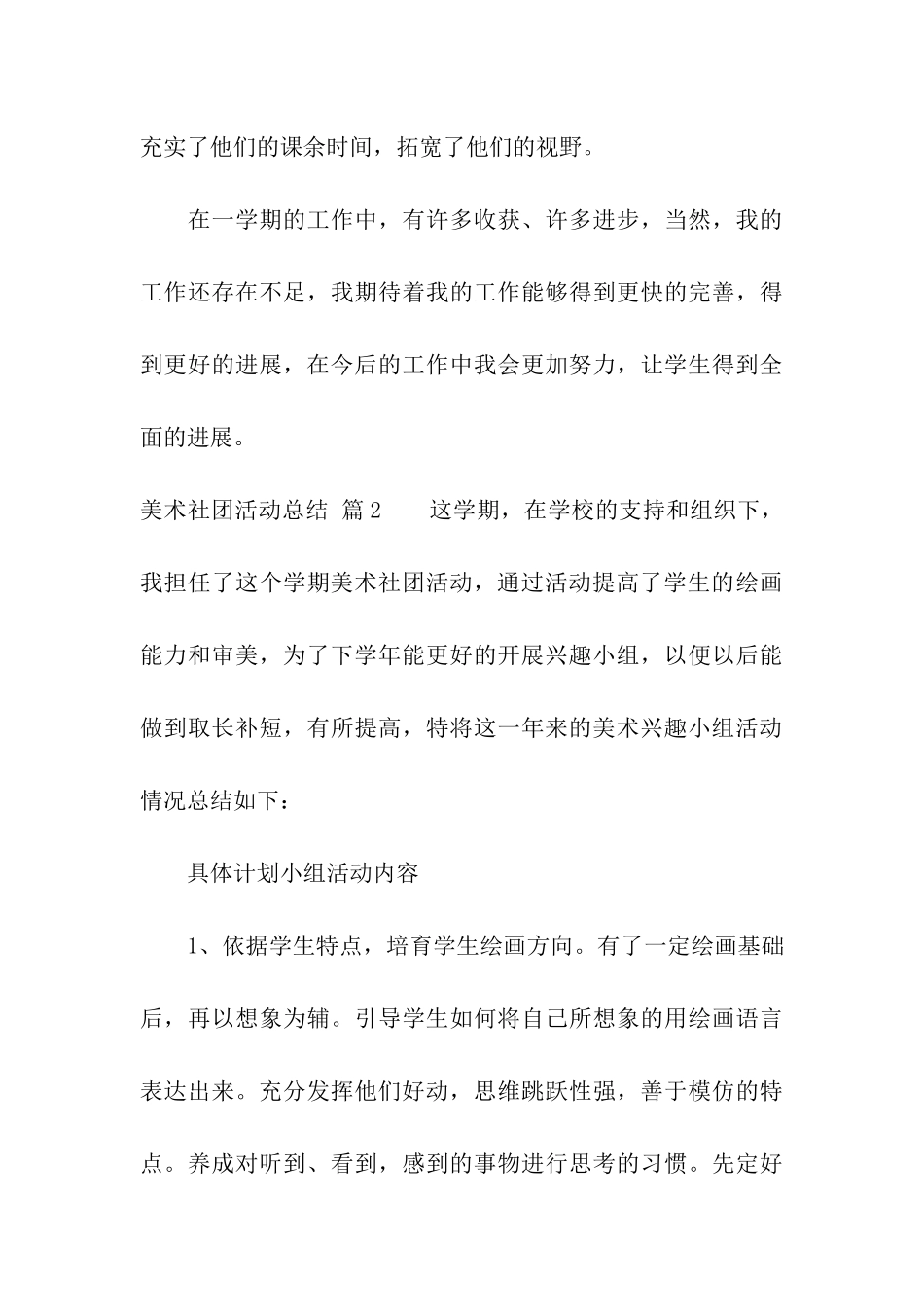 美术社团活动总结汇编6篇_第3页