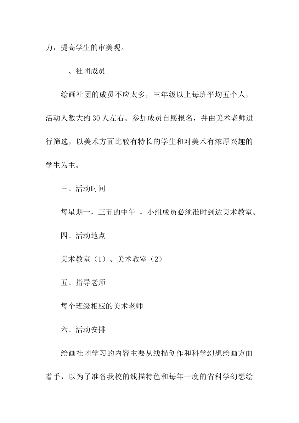 美术社团活动方案_第2页