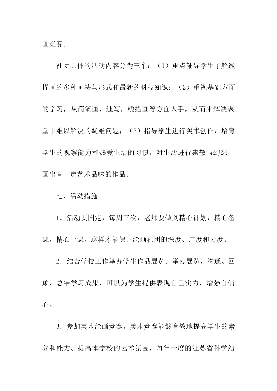 美术社团活动方案_第3页